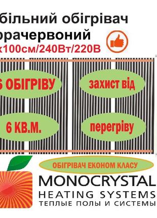 Обогреватель мобильный 120х100см/240Вт/220Вольт Monocrystal ин...