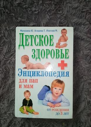 Книга энциклопедия для пап и мам