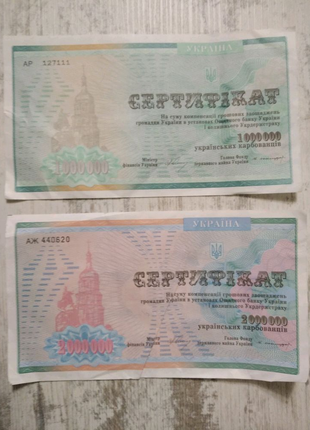 Сертифікат 2000000 карбованців (облигация)