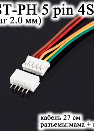 JST-PH 5 pin 4S (шаг 2.0 мм) разъем папа+мама кабель 27 см (iM...