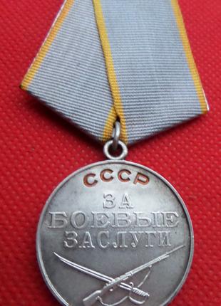 Медаль За боевые заслуги серебро 925 пр. оригинал №777