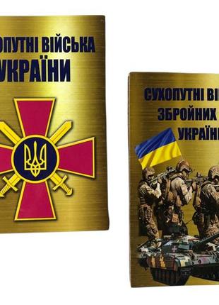Блокнот сухопутные войска украины