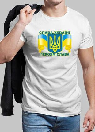 Мужская белая футболка слава украине героям слава