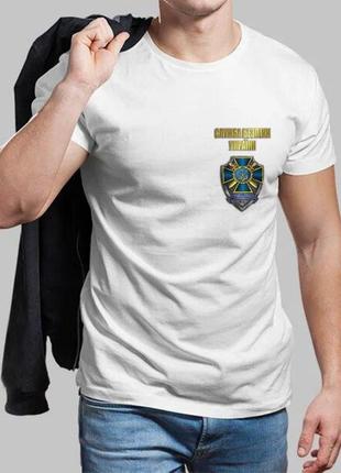 Мужская белая футболка служба безопасности украины
