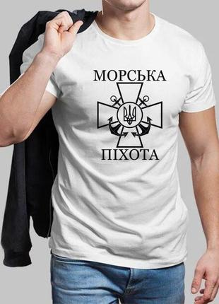 Мужская белая футболка морская пехота украины
