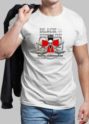 Мужская белая футболка 72 омбр им. черных запорожцев