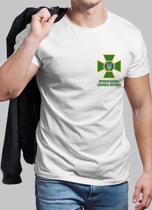 Мужская белая футболка государственная пограничная служба украины