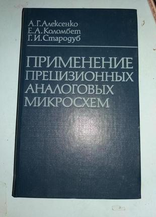 Применение прецизионных аналоговых микросхем.