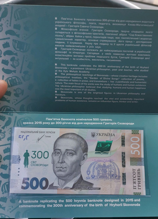 500 гривень До 300-річчя від дня народження Григорія Сковороди