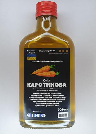Олія з моркви/каротинова 200 мл