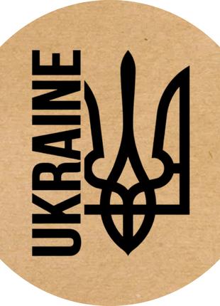 Этикетка наклейка круглая крафт "Ukraine тризуб", Диаметр 50 м...