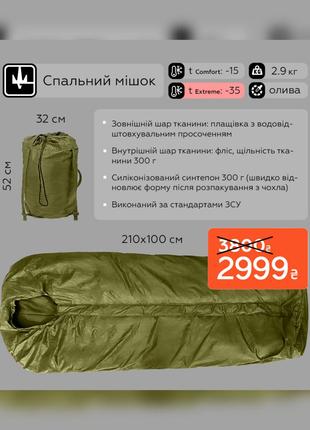 Зимний Спальник Военный -35° Спальный Мешок на Флисе ХХЛ Олива