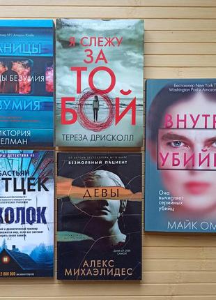 Комплект триллеров из 5 книг