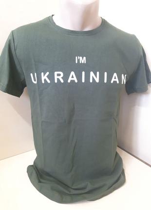 Патриотическая мужская футболка хаки Украинец 46 48 50 52 54