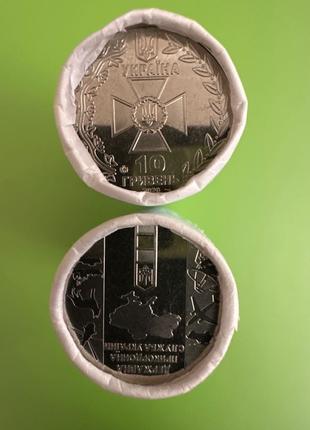 Рол монет «Державна прикордонна служба »