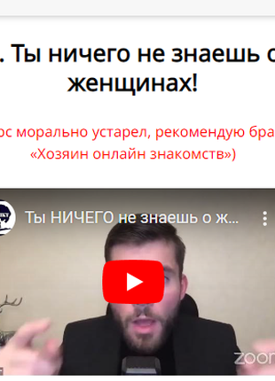 Максим Вердикт, вебінар "Ты ничего не знаешь о женщинах!"