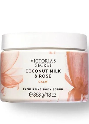 Скраб для тіла victoria's secret coconut milk and rose