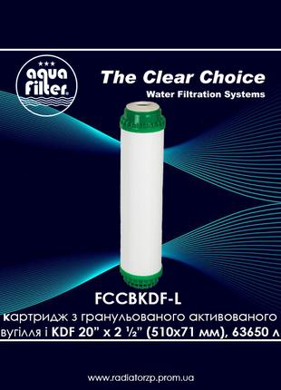 Картриджі 20" FCCBKDF-L Aquafilter з гранульованого активовано...