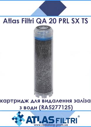 Atlas Filtri QA 20 PRL SX TS картридж для видалення заліза з в...
