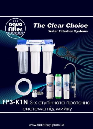 Триступінчатий проточний фільтр під мийку FP3-K1 Aquafilter