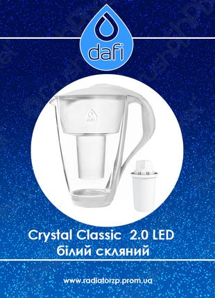 Фільтр-глечик Dafi Crystal Classic 2.0 LED білий скляний