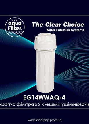 Корпус фільтра EG14WWAQ-4 Aquafilter, біла кришка та корпус