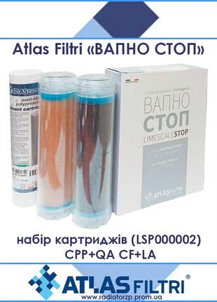 Набір картриджів Atlas Filtri для потрійних систем ВАПНО СТОП ...