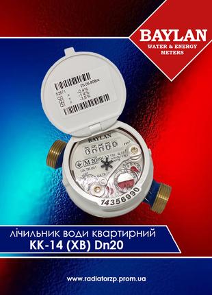 Лічильник для холодної води BAYLAN КК-14 ХВ DN20 (MBUS) клас т...