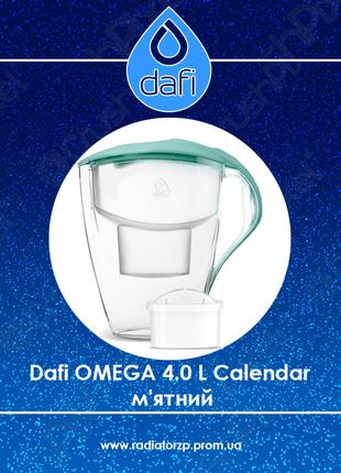 Фільтр-глечик Dafi OMEGA 4.0 L Сalendar м'ятний