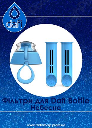 Фільтр для пляшки Dafi Bottle Небесна