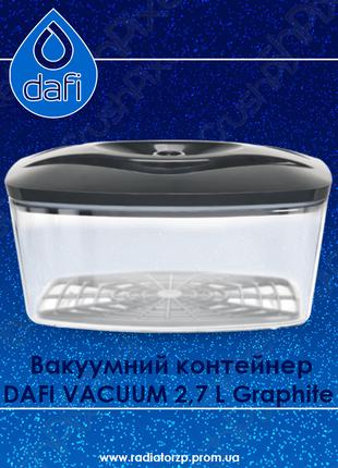 Вакуумний контейнер DAFI VACUUM 2,7 L GRAPHITE графіт