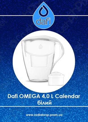 Фільтр-глечик Dafi OMEGA 4.0 L Сalendar білий