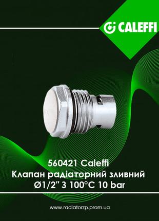 560421 Caleffi клапан радіаторний зливний 1/"2 З 100°C 10 bar
