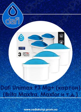 Змінний картридж Dafi Unimax P3 Mg+ ( Brita Maxtra, Maxfor и т...
