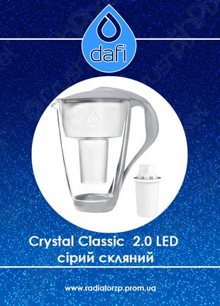Фільтр-глечик Dafi Crystal Classic 2.0 LED сірий скляний