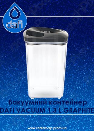 Вакуумний контейнер DAFI VACUUM 1,3 L GRAPHITE графітовий