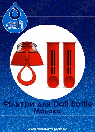Фільтр для пляшки Dafi Bottle Макова