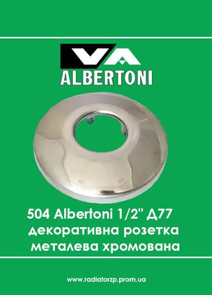 504 Albertoni, 1/2" Д77 mm декоративна розетка металева хромована