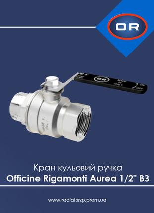 Кран кульовий ручка 1/2" ВЗ Officine Rigamonti Aurea