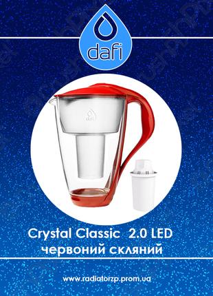 Фільтр-глечик Dafi Crystal Classic 2.0 LED червоний скляний