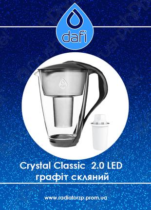 Фільтр-глечик Dafi Crystal Classic 2.0 LED графіт скляний