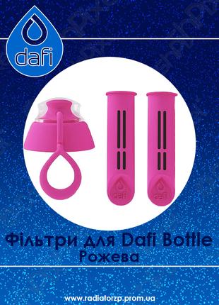 Фільтр для пляшки Dafi Bottle Рожева