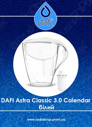 Фільтр-глечик DAFI ASTRA 3.0 Classic білий