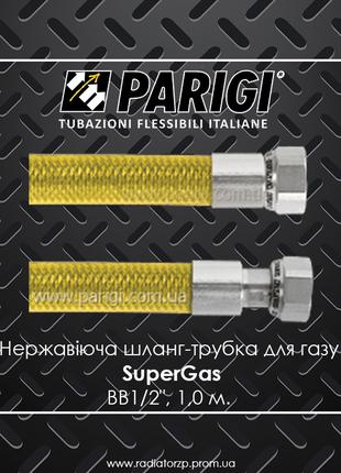 SuperGas PARIGI 1,0м. нержавіючий шланг-трубка для газу 1/2" ВВ