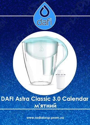 Фільтр-глечик DAFI ASTRA 3.0 Classic м'ятний