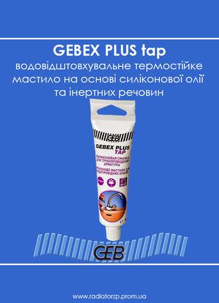 GEB Gebex Plus змазка для труб силіконова 50 г