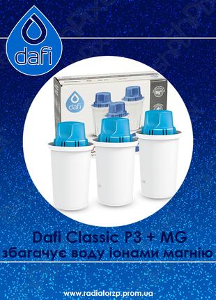 Змінний картридж Dafi Classic P3 Mg+ (Brita Classic, Наша Вода)