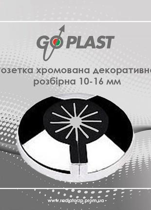 Розетка хромована декоративна розбірна 10-16 мм Go-Plast (1153...