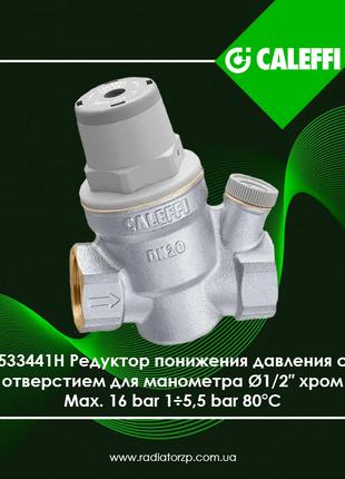 533441H Редуктор зниження тиску з отвором для манометру Ø1/2″ ...