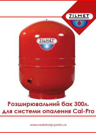 Розширювальний бак 300л для системи опалення, Zilmet Cal-Pro (...